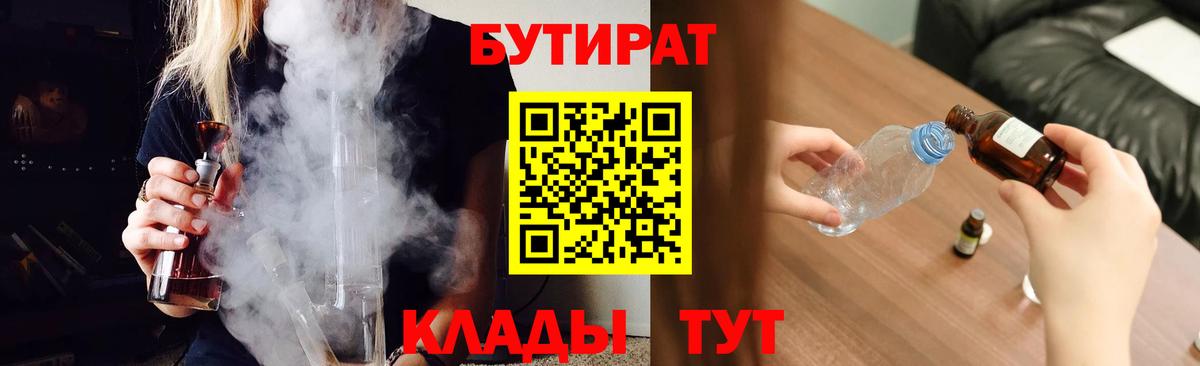 Бутират вода  Вход с VPN  Славгород 