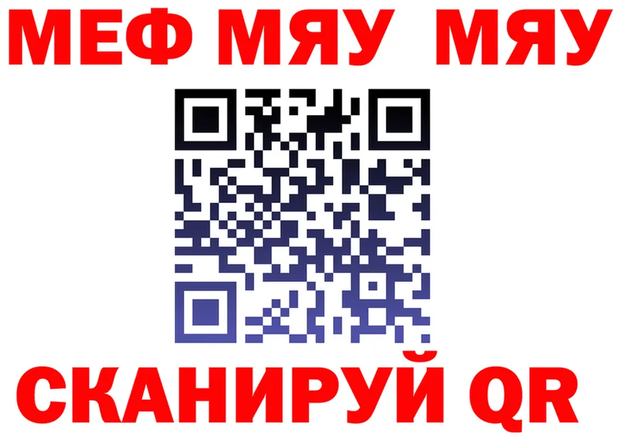 МЯУ-МЯУ кристаллы ТОР даркнет МЕГА Славгород